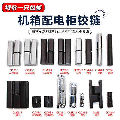 配电柜电箱合页机械锌合金铰链