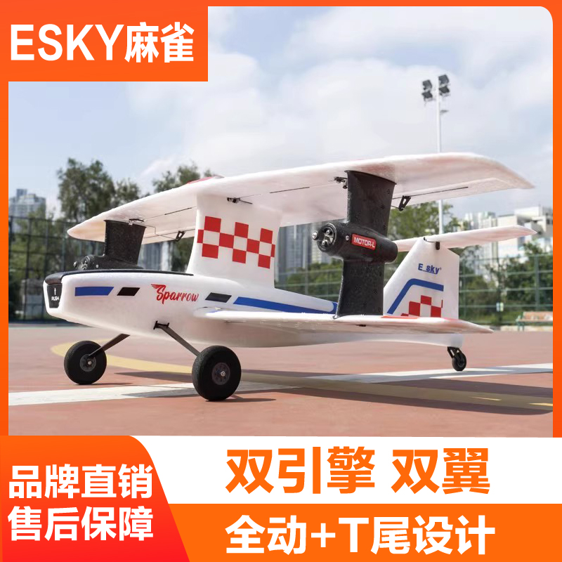 ESKY遥控固定翼飞机好飞稳定耐摔
