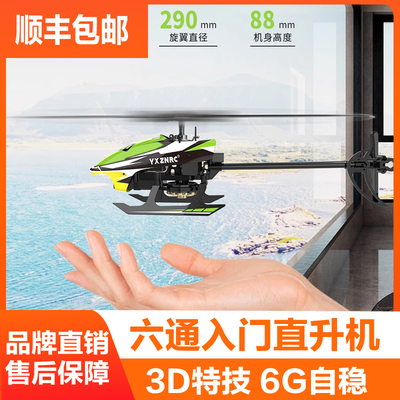 羽翔F120遥控直升机3D特技航模