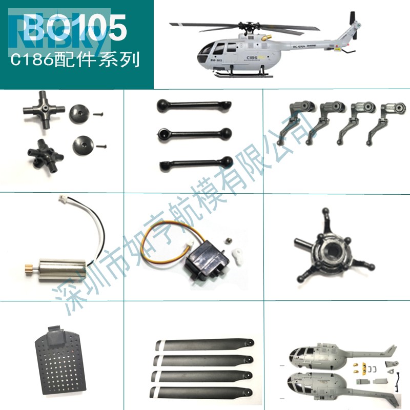 遥控时代C186飞机配件机壳