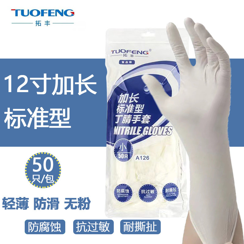 拓丰标准型一次性手套