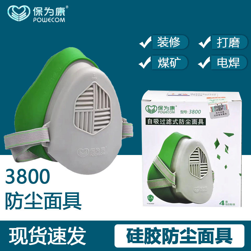防尘面具POWECOM/保为康