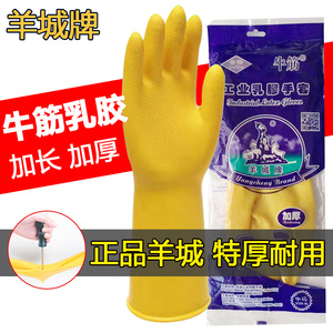 羊城牌牛筋乳胶手套工业洗碗橡胶
