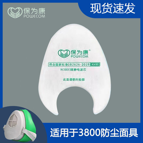 保为康过滤棉防护高静电阻尘