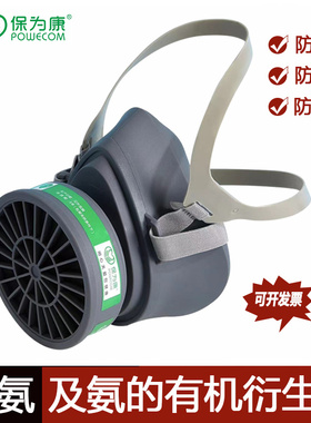 保为康氨气防毒面具氨用面罩P-K-1防异味氨水气体3604K活性炭面罩