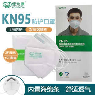 KN95口罩防工业粉尘透气3D立体五层防护1860海绵条口罩 保为康正品