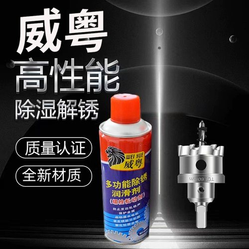 威粤门锁除锈剂螺栓去锈松锈灵