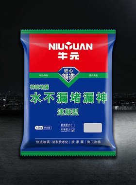 牛元水不漏堵漏神防水补漏加固