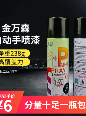 金万森238g涂鸦自动喷漆手摇喷漆金属漆亮光漆家用白色黑色银色喷