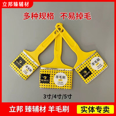立邦臻辅材羊毛刷不易掉毛
