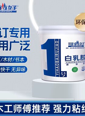 哥俩好1号白乳胶木工胶白胶吊顶