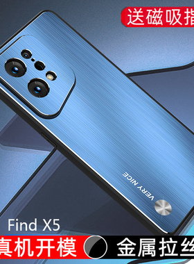 金属拉丝适用oppoFindx5手机壳Find x5新款的保护套oppofandx5硬壳高档男网红女款PFFM10散热外壳磁吸带支架