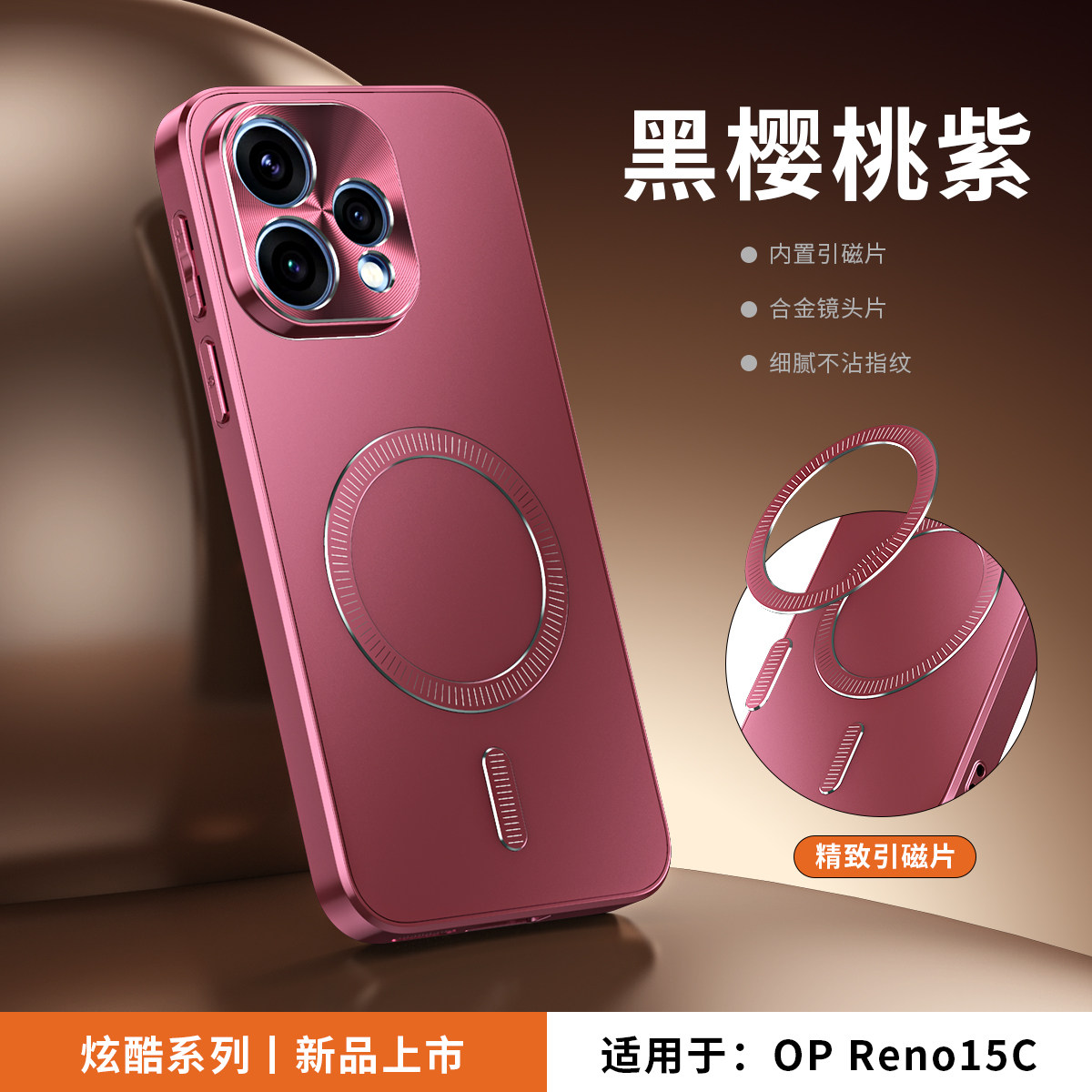 轻奢磁吸散热适用oppoReno15c手机壳PMD110外壳全包防摔Reno15c护镜保护套充电Magsafe磨砂超薄防指纹男
