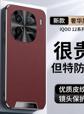 适用iqoo12手机壳直边磨砂素皮vivoiqoo12pro全包镜头防摔保护套爱酷12超薄硬外壳V2307A高端V2329A奢华牛皮