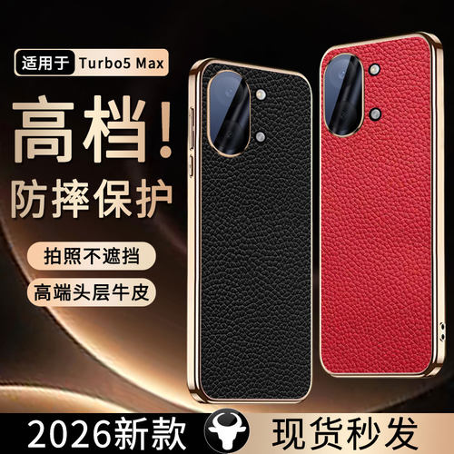 适用红米turbo5max手机壳Redmi商务真皮荔枝纹小米turb05max保护套新款电镀防摔mxa头层牛皮轻奢简约电镀外壳