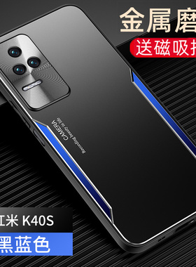 金属磨砂适用于红米K40s手机壳xiaomiK40s磁吸带支架小米K40s黑色男士redmiK40s网红红迷K4os硅胶22021211RC