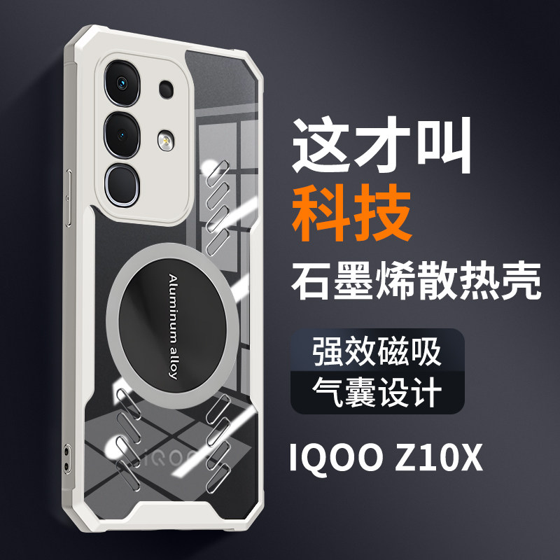 适用iQOOZ10X手机壳高端石墨烯散热V2445A全包气囊防摔iq00z10x保护套vivo IQOO爱酷Z10x透明磁吸后外壳男女