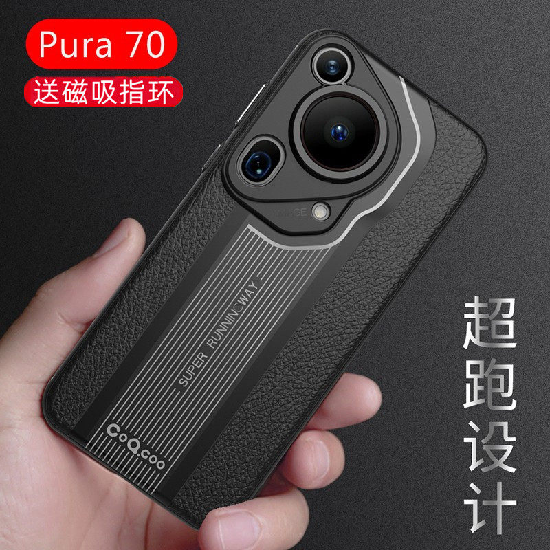 适用华为Pura70手机壳秒变超跑皮纹新款P70Pro+保护套70pro超薄镜头全包防摔Pura70Ultra简约高端磁吸带支架