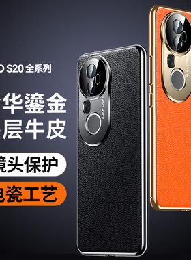 高端电镀真皮适用vivoS20手机壳S20Pro全包vivo防摔vivis20Por保护套V2429A头层牛皮V2429A外壳vovos男vicos