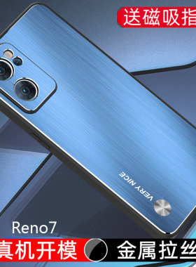 opporeno7手机壳铝合金拉丝reno7pro保护套oppo全包防摔por硬壳opopreno7外壳5g男女reon防指纹opporeon7时尚