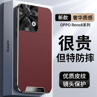 超薄por外殼硬全包十reon8簡約純色真皮紋新款 reno8pro保護套男Reno8pro 直邊貼皮適用opporeno8手機殼oppo