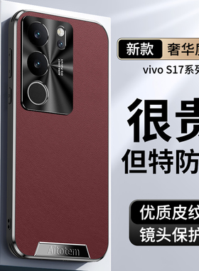 适用vivos17t手机壳vivos17奢华素皮外壳新款商务s17pro镜头全包pro男款电镀边V2284A个性创意s17防摔牛皮纹