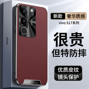 适用vivos17t手机壳vivos17奢华素皮外壳新款商务s17pro镜头全包pro男款电镀边V2284A个性创意s17防摔牛皮纹