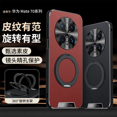 轻奢一体磁吸支架适用华为mate70pro手机壳素皮款mate70保护套mt70pro+新款CLS一AL00真皮防摔PLR一AL00外壳