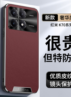 直边素皮适用红米K70手机壳小米k70pro新款保护套金属镜头磨砂全包防摔redmi高端男外壳2311DRK48C超薄牛皮纹