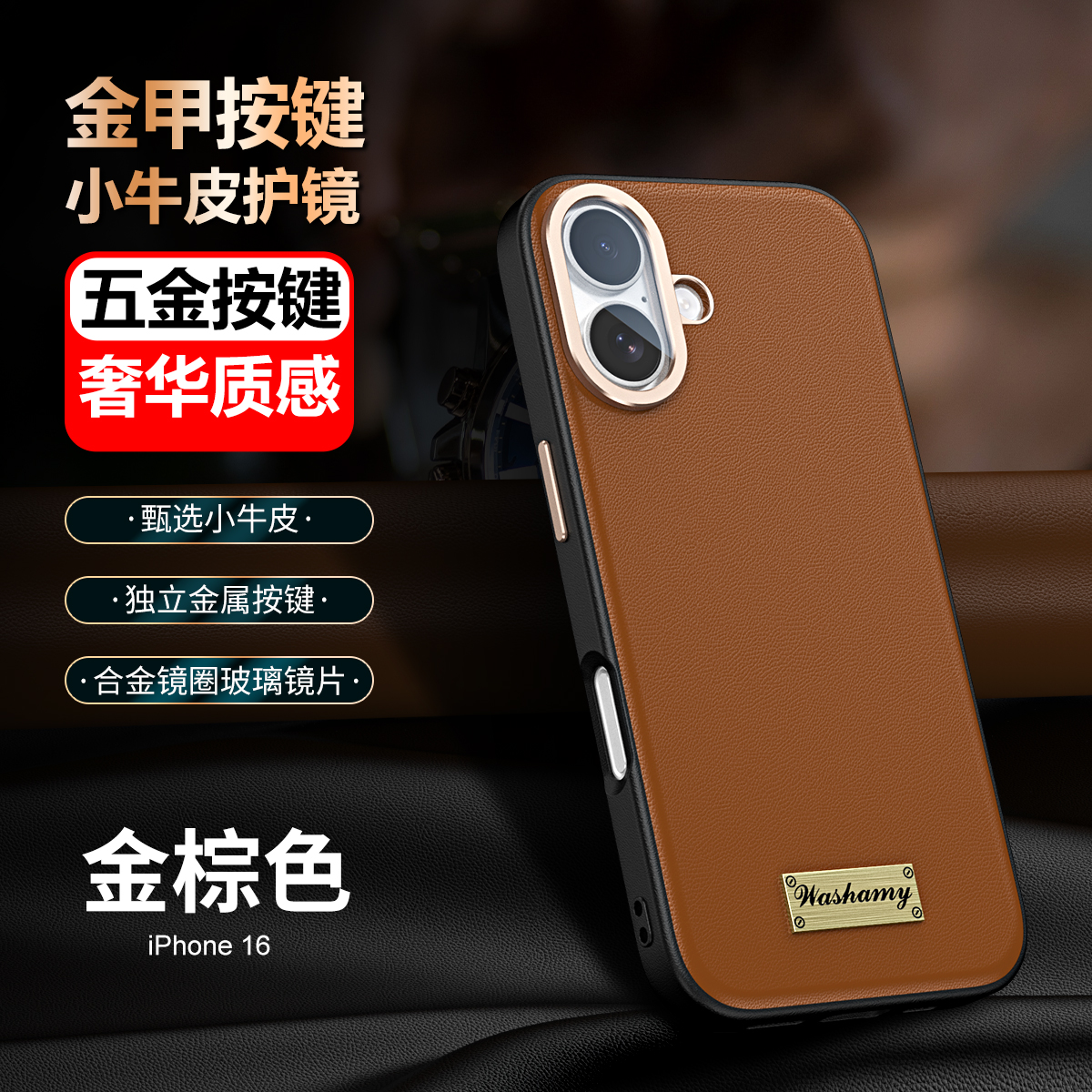 金甲头层牛皮适用苹果16手机壳2024新款自带镜头膜iphone16promax全包防摔套16pro新品高级感男高端真皮外壳