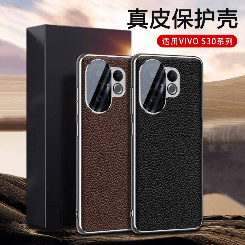 轻奢真皮荔枝纹适用vivos30手机壳新款s30promini保护套自带镜头膜vivo头层牛皮vivos30promini全包防摔男女