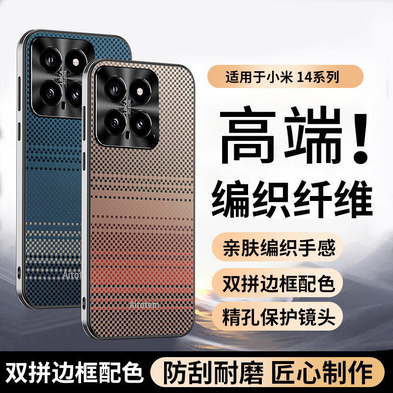 轻奢凯夫拉纹适用小米14手机壳14pro保护套高级感xiaomi14pro碳纤维编织外壳14ultra十四男款全包防摔情侣por