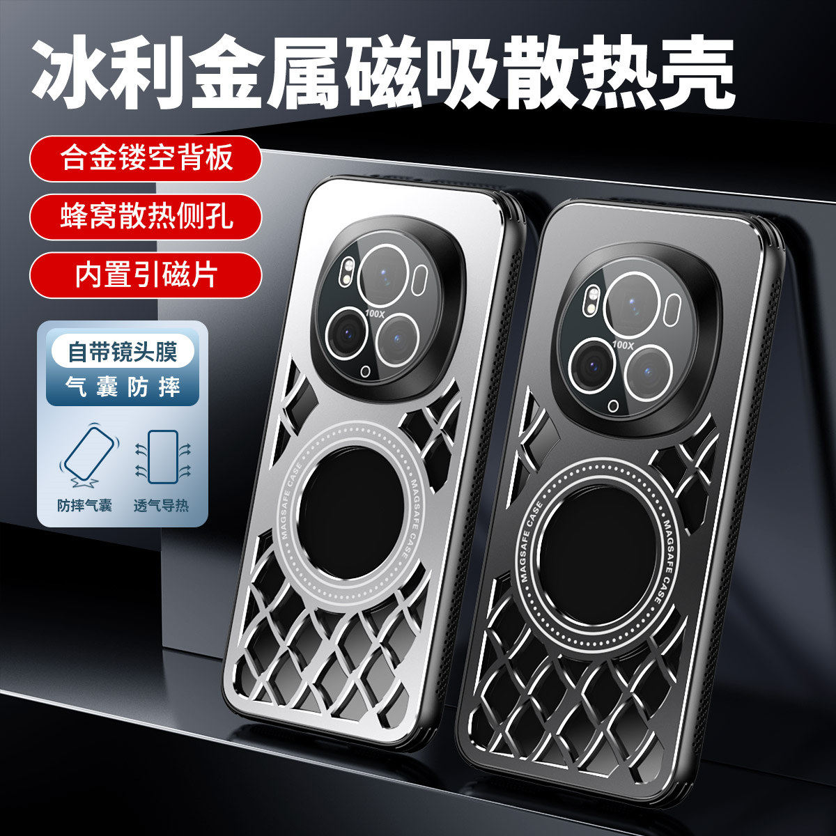 蜂窝散热侧边 内置引磁片