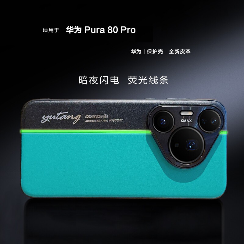 同款闪电黄适用华为pura80手机壳pura80pro素皮荧光拼色pura80pro+保护套pura80ultra防摔超薄发光线条男女壳