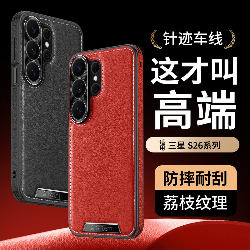 高端车线皮纹适用三星s26手机壳新款贴皮边框Galaxys26+保护套三星s26ultra全包防摔高级限量版外壳男士女