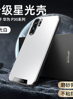 高端直边磨砂适用华为P30手机壳新款保护壳金属镜头华为P30pro全包防摔eleal00陀螺解压支架vogal00防指纹男