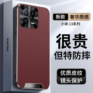 适用小米13手机壳磨砂耐脏高端素皮13pro保护套超薄221113C外壳男款2210132C后全包镜头防摔简约真皮硬壳por