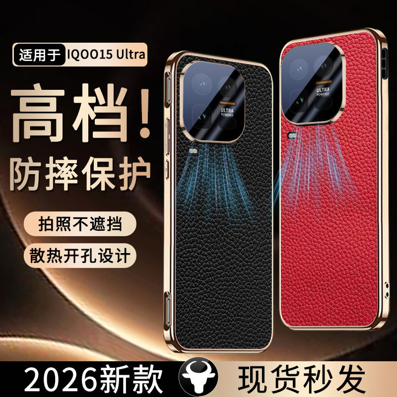 轻奢真皮荔枝纹适用iqoo15ultra手机壳新款爱酷15ultra全包镜头膜vivo爱酷15ultra电镀防摔保护套头层牛皮男
