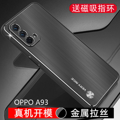 oppoA93手机壳5G版oppoPEHM00金属拉丝oppoPEHT散热0pp0a93全包镜头opopa935G高档oppa93防摔vivoa男女oopoa