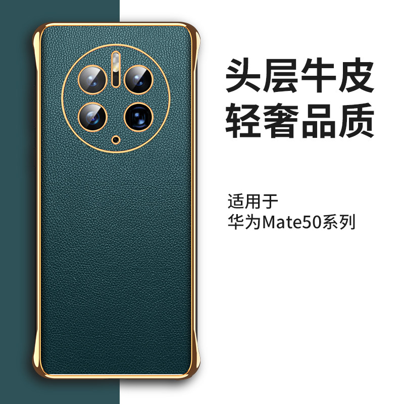 华为mate50真皮简约奢华硬壳