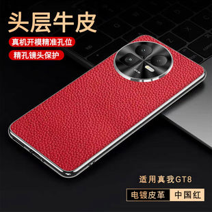 商务真皮荔枝纹适用真我GT8手机壳新款 RealmeGT8保护套realme全包防摔电镀软边RMX5200高级简约头层牛皮外壳