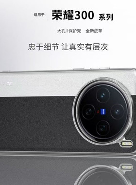 高端素皮拼接适用荣耀300手机壳新款honor300Pro电镀漆银黑色皮纹保护套AMM一AN00超薄大孔AMP一AN00防摔男女