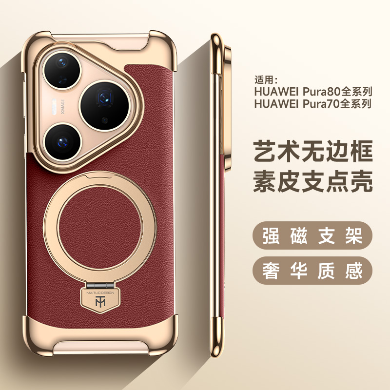 轻奢素皮无边框适用华为Pura80手机壳酒红色华Pure80pro+十保护套P80Ultra磁吸支点支架prua防摔80硬外壳por