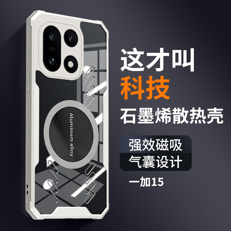 高端石墨烯散热适用oppo一加15手机壳新款1加15超薄透明保护套neplus一加十五气囊防摔1十15轻奢磁吸硬外壳男