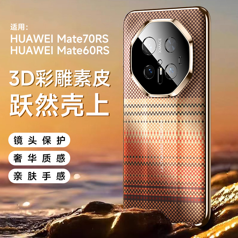 高端凯夫拉编织纹适用华为mate70RS手机壳非凡大师mate60rs非凡大师版保护套超薄真皮裸机mete60RS全包防摔