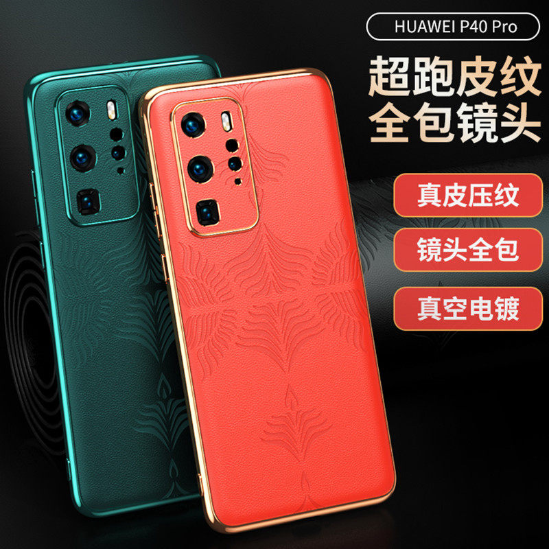 华为p40真皮压纹奢华原创硬壳