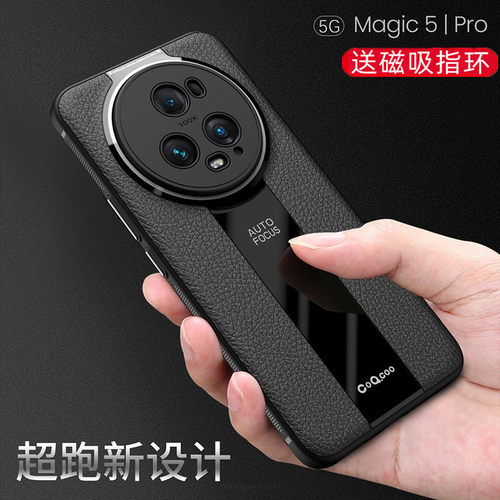 荣耀magic5皮纹商务高档软壳