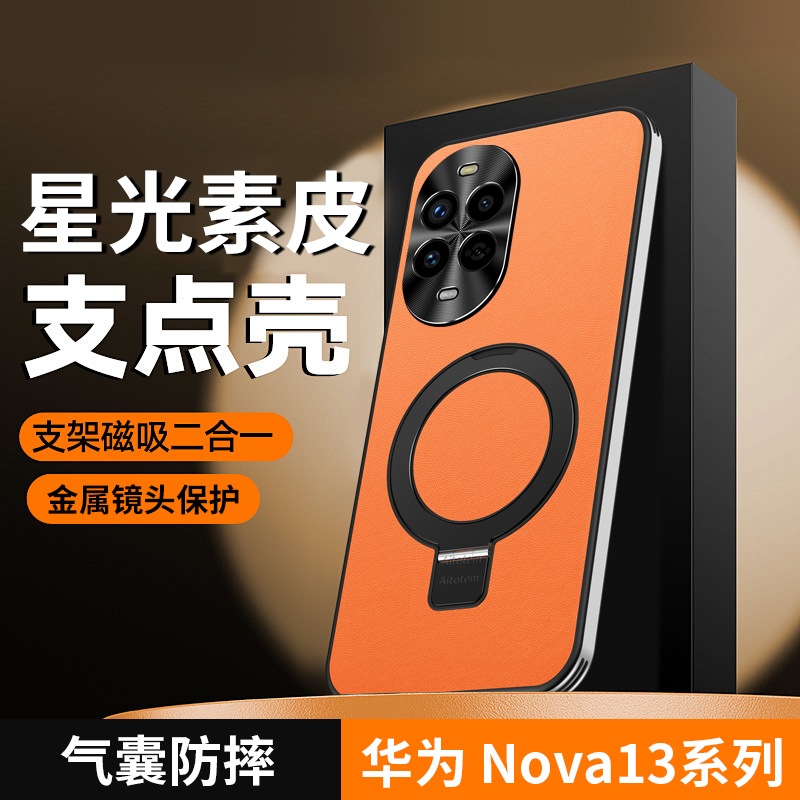 星光素皮磁吸一体支架