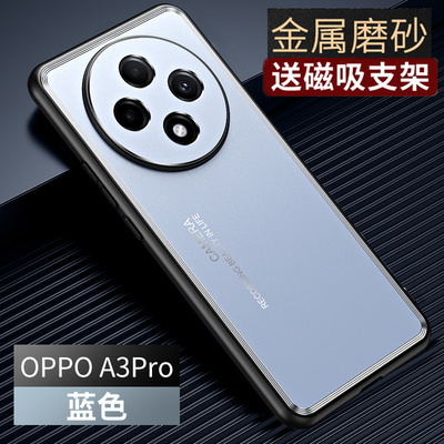 适用OPPOA3pro手机壳套合金镜头PJY110金属质感保护套男OPPO A3Pro磁吸支架磨砂防刮外壳a3por高档限量版后盖