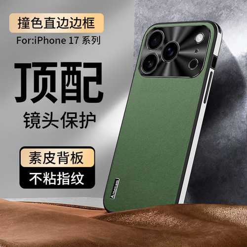 轻奢素皮磨砂适用苹果17ProMax手机壳iPhone17Pro新款保护套iPhone17保护套硅胶全包防摔ihone十七真皮后壳ip